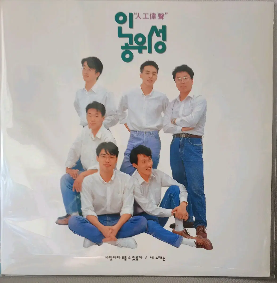 인공위성LP 93년초반 MINT